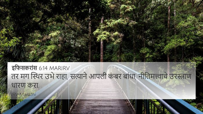 इफिसकरांस 6:14 MARIRV Bible Verse Image