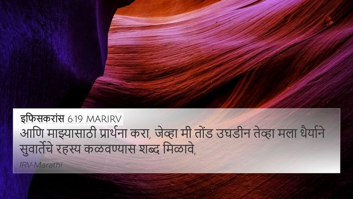 इफिसकरांस 6:19 MARIRV Bible Verse Image