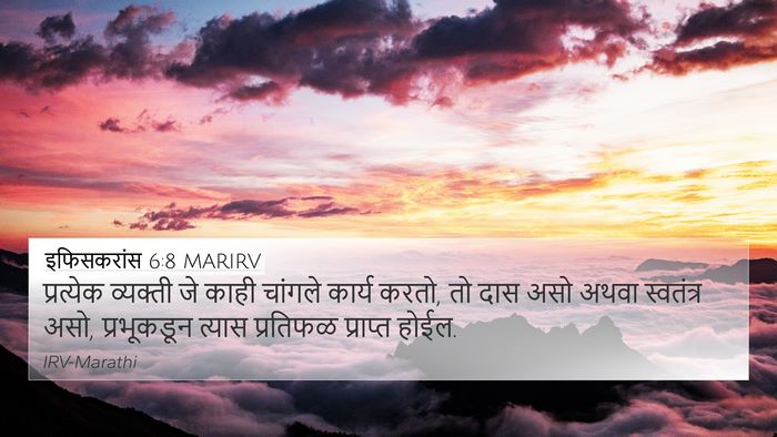इफिसकरांस 6:8 MARIRV Bible Verse Image