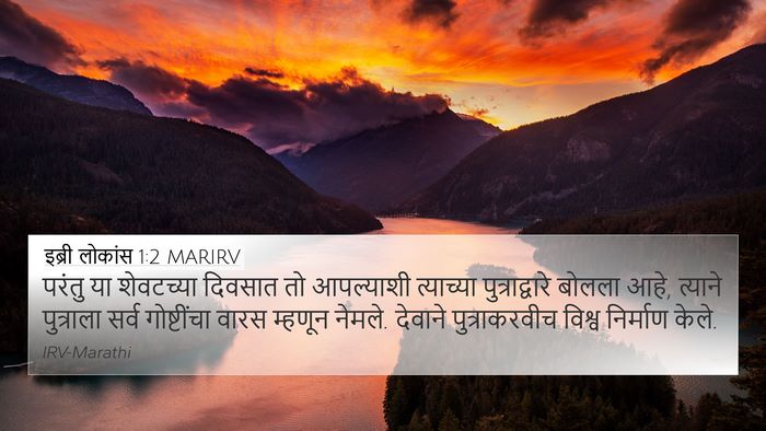 इब्री लोकांस 1:2 MARIRV Bible Verse Image