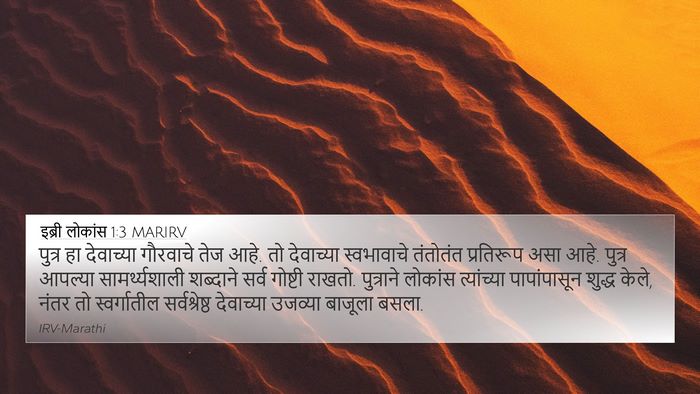इब्री लोकांस 1:3 MARIRV Bible Verse Image