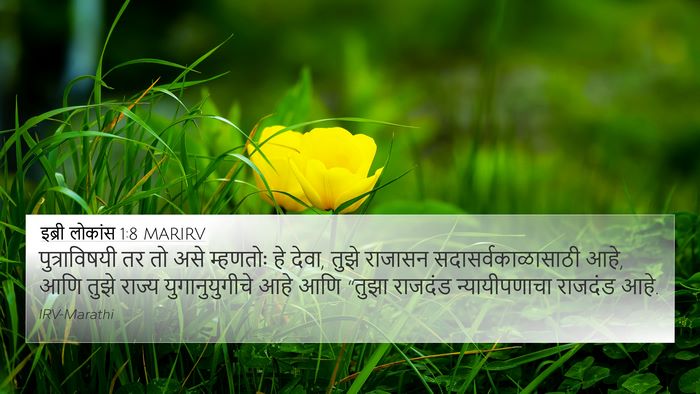 इब्री लोकांस 1:8 MARIRV Bible Verse Image