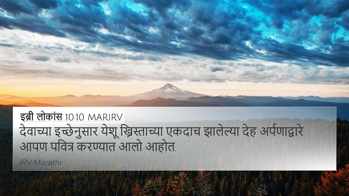 इब्री लोकांस 10:10 MARIRV Bible Verse Image