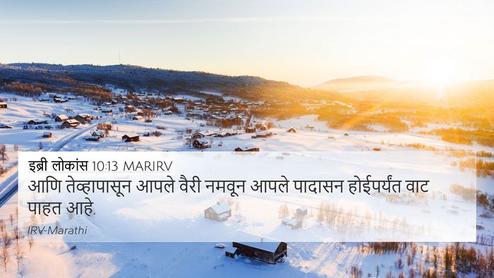 इब्री लोकांस 10:13 MARIRV 4K Wallpaper - आणि तेव्हापासून - 4K Wallpaper Bible Verse