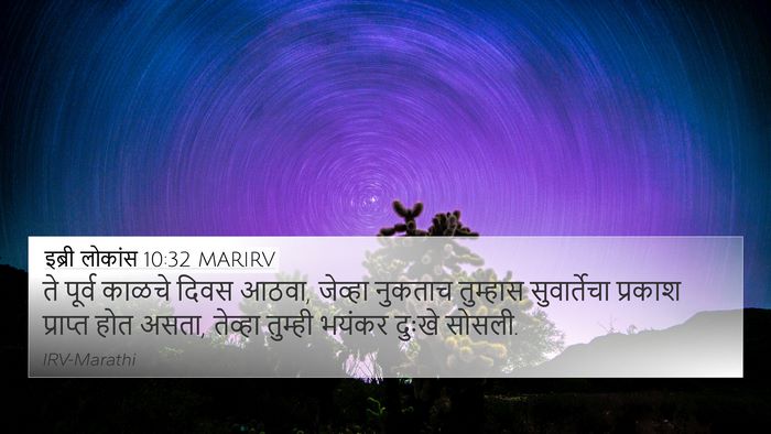इब्री लोकांस 10:32 MARIRV Bible Verse Image