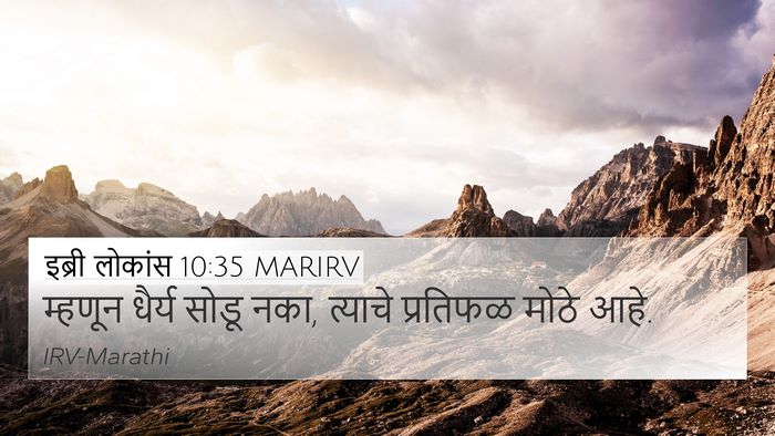 इब्री लोकांस 10:35 MARIRV Bible Verse Image