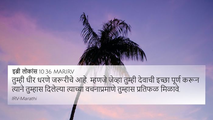 इब्री लोकांस 10:36 MARIRV Bible Verse Image
