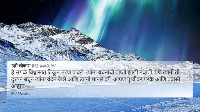 इब्री लोकांस 11:13 MARIRV Bible Verse Image