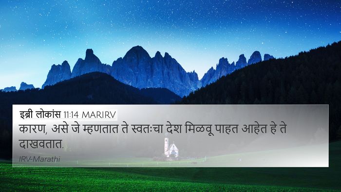 इब्री लोकांस 11:14 MARIRV Bible Verse Image