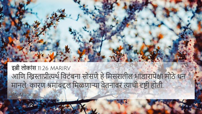 इब्री लोकांस 11:26 MARIRV Bible Verse Image