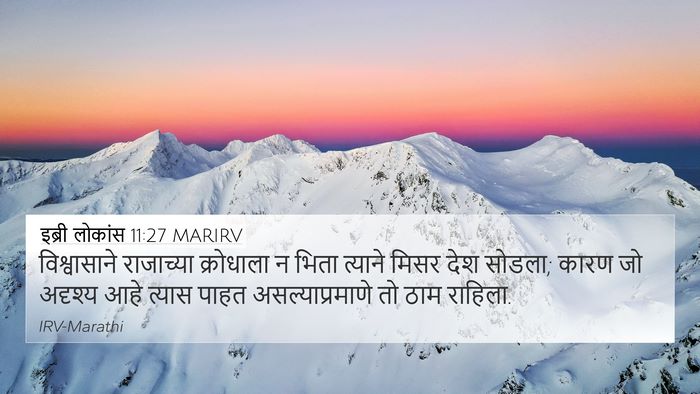 इब्री लोकांस 11:27 MARIRV Bible Verse Image