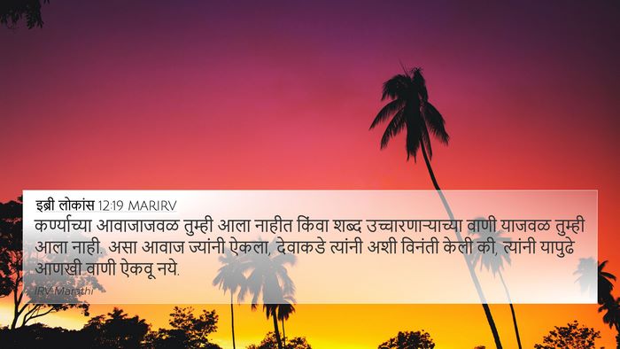 इब्री लोकांस 12:19 MARIRV Bible Verse Image