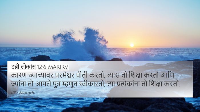 इब्री लोकांस 12:6 MARIRV Bible Verse Image