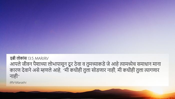 इब्री लोकांस 13:5 MARIRV Bible Verse Image