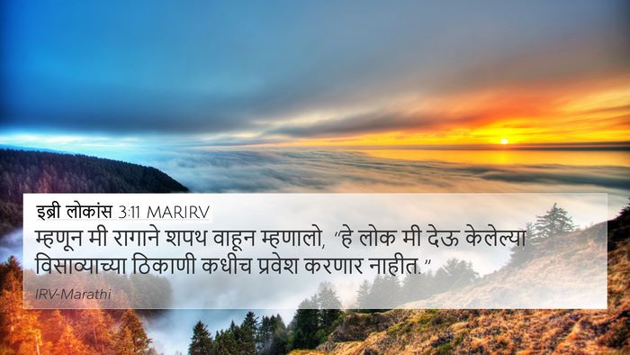 इब्री लोकांस 3:11 MARIRV Bible Verse Image