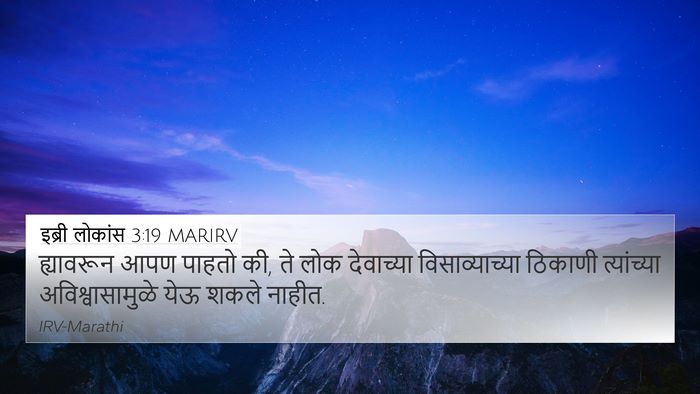 इब्री लोकांस 3:19 MARIRV Bible Verse Image
