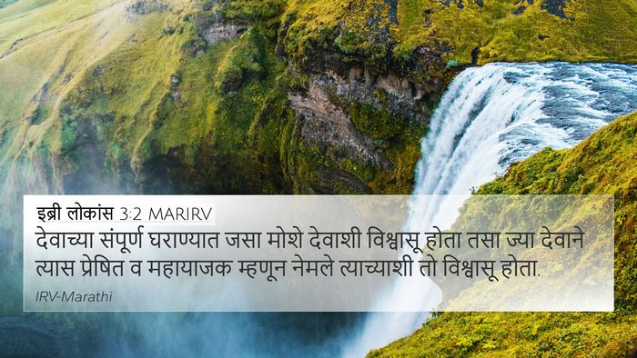 इब्री लोकांस 3:2 MARIRV Bible Verse Image