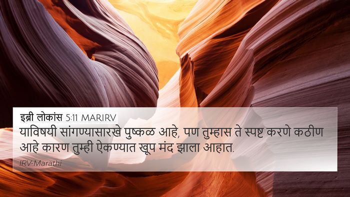 इब्री लोकांस 5:11 MARIRV Bible Verse Image