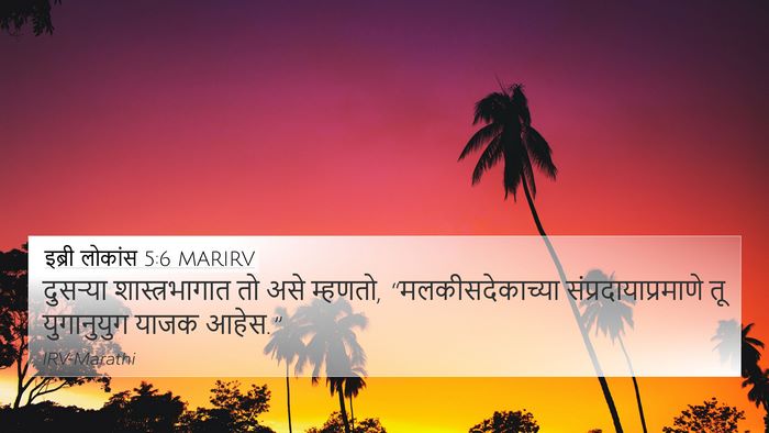 इब्री लोकांस 5:6 MARIRV Bible Verse Image