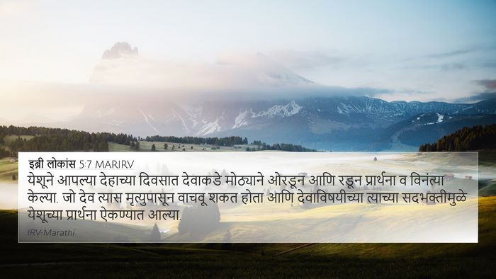 इब्री लोकांस 5:7 MARIRV Bible Verse Image