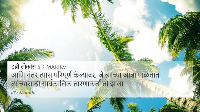 इब्री लोकांस 5:9 MARIRV Bible Verse Image
