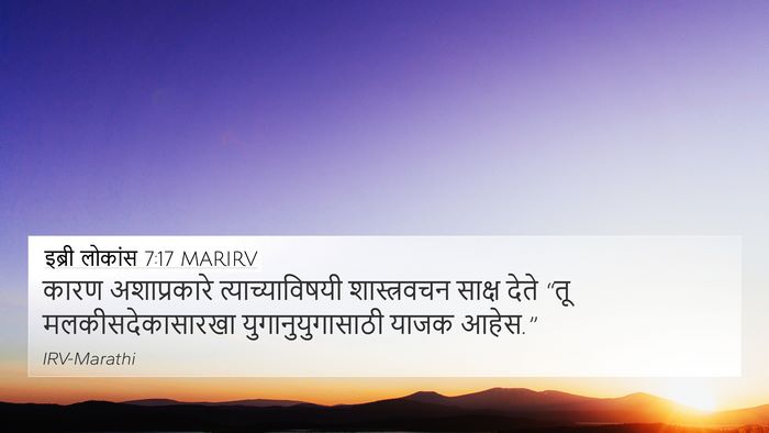इब्री लोकांस 7:17 MARIRV Bible Verse Image