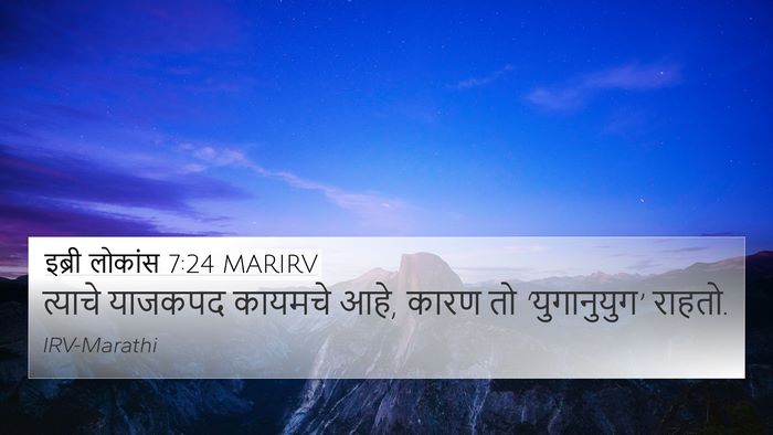 इब्री लोकांस 7:24 MARIRV Bible Verse Image