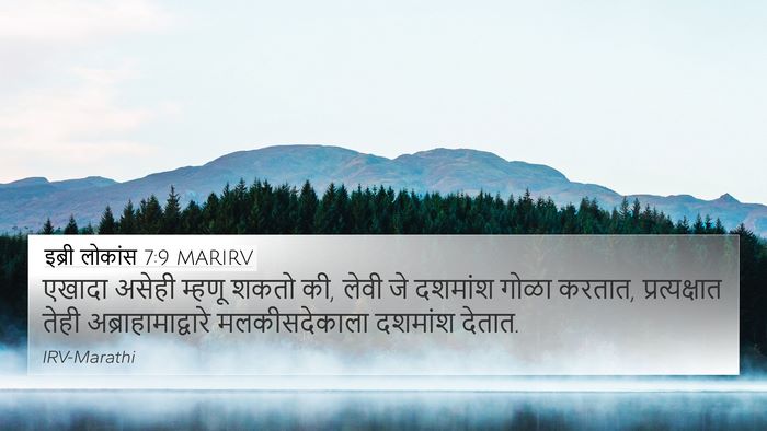 इब्री लोकांस 7:9 MARIRV Bible Verse Image