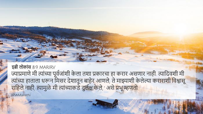इब्री लोकांस 8:9 MARIRV Bible Verse Image