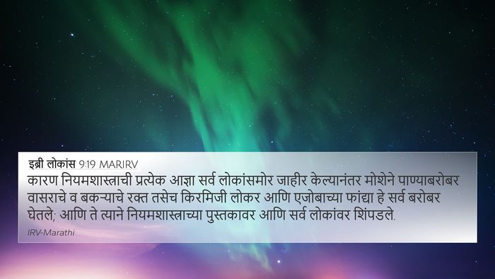 इब्री लोकांस 9:19 MARIRV Bible Verse Image