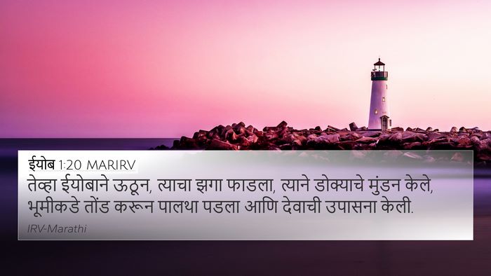 ईयोब 1:20 MARIRV Bible Verse Image