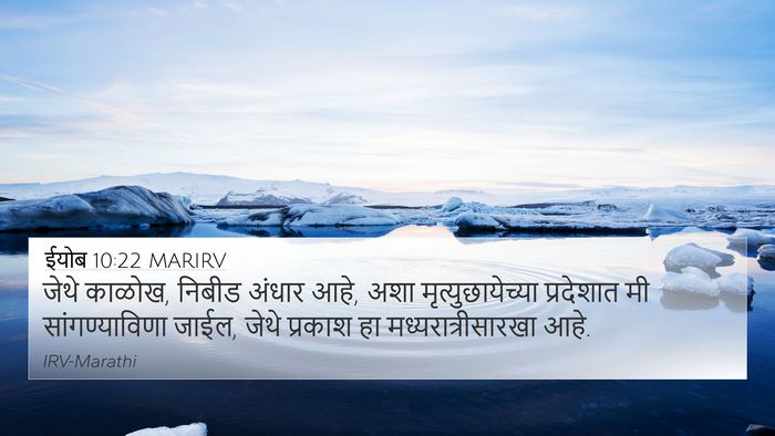 ईयोब 10:22 MARIRV Bible Verse Image