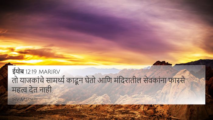 ईयोब 12:19 MARIRV Bible Verse Image