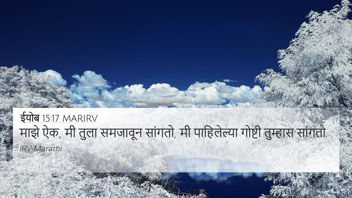 ईयोब 15:17 MARIRV Bible Verse Image