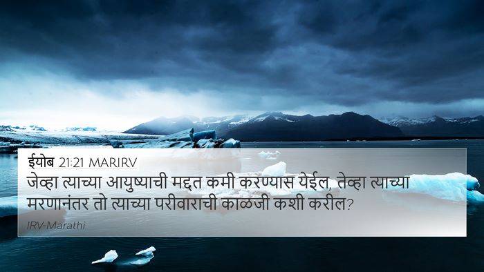 ईयोब 21:21 MARIRV Bible Verse Image