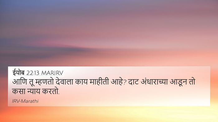 ईयोब 22:13 MARIRV Bible Verse Image