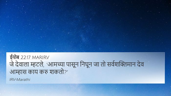 ईयोब 22:17 MARIRV Bible Verse Image