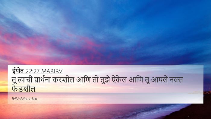 ईयोब 22:27 MARIRV Bible Verse Image