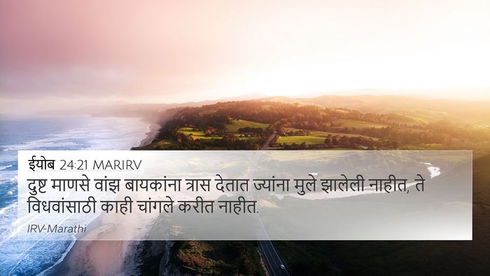 ईयोब 24:21 MARIRV Bible Verse Image