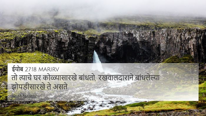 ईयोब 27:18 MARIRV Bible Verse Image