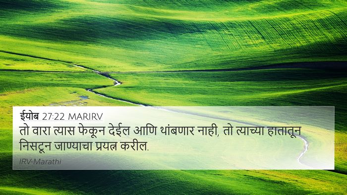 ईयोब 27:22 MARIRV Bible Verse Image