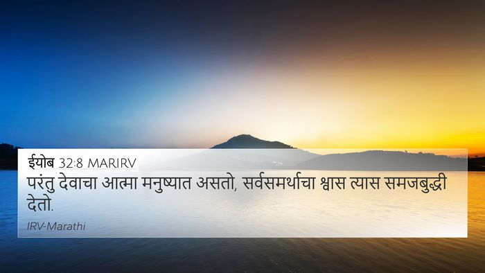 ईयोब 32:8 MARIRV Bible Verse Image