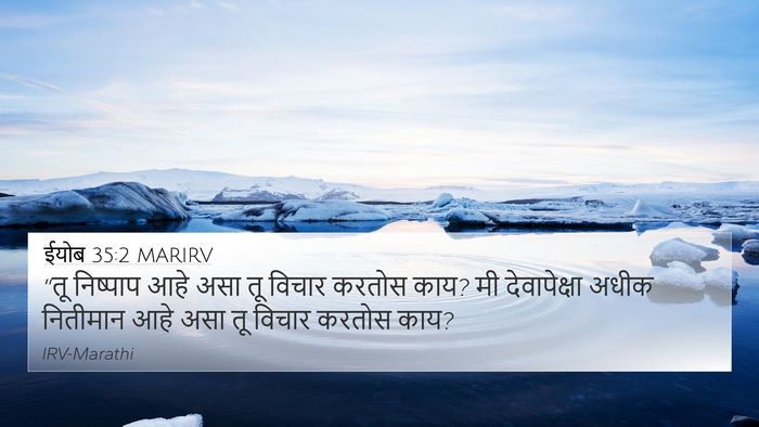 ईयोब 35:2 MARIRV Bible Verse Image