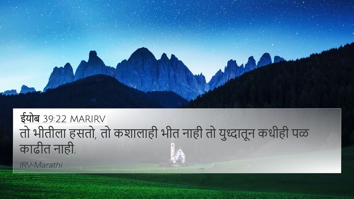 ईयोब 39:22 MARIRV Bible Verse Image