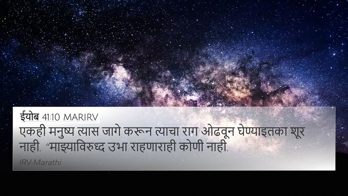 ईयोब 41:10 MARIRV Bible Verse Image