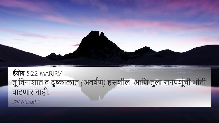 ईयोब 5:22 MARIRV Bible Verse Image
