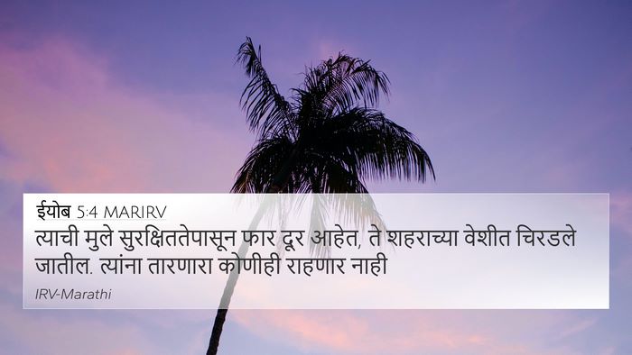 ईयोब 5:4 MARIRV Bible Verse Image