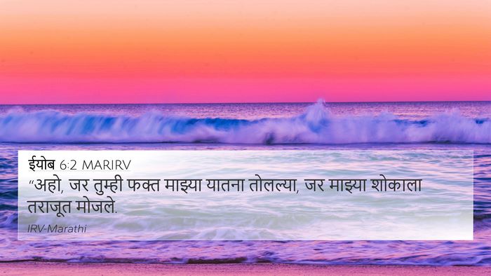 ईयोब 6:2 MARIRV 4K Wallpaper - “अहो, जर तुम्ही - 4K Wallpaper Bible Verse