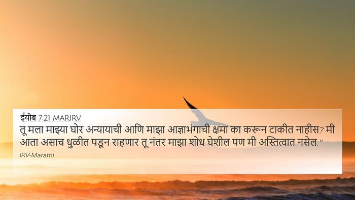ईयोब 7:21 MARIRV Bible Verse Image