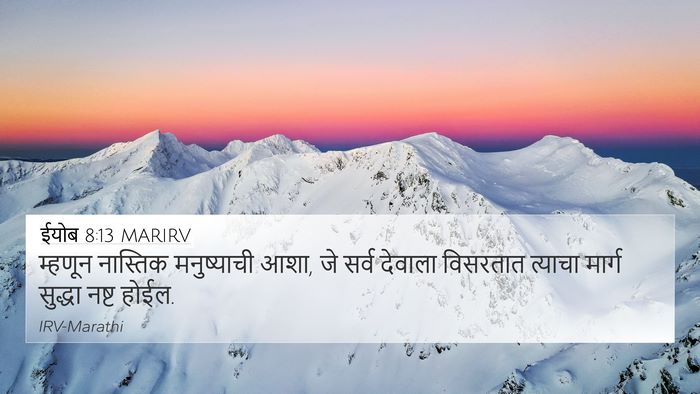 ईयोब 8:13 MARIRV Bible Verse Image
